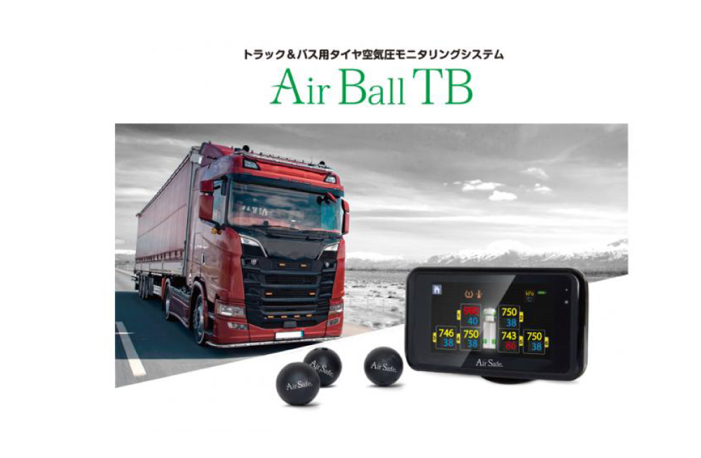 登場! トラック バス用タイヤ空気圧モニタリングシステム Air Ball TB